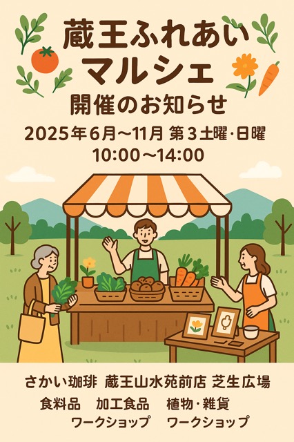 【蔵王ふれあいマルシェ開催のお知らせ】画像1