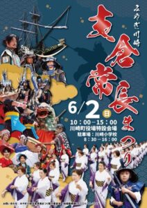 みやぎ川崎支倉常長まつり開催のお知らせ サムネイル画像