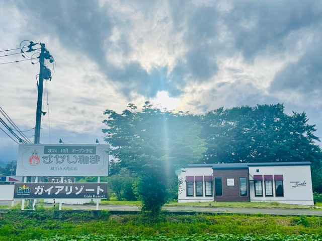 さかい珈琲蔵王山水苑前店の看板が設置されました。画像1
