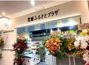 宮城県のアンテナショップ「宮城ふるさとプラザ」が有楽町にオープン – 牛たん、ずんだ、笹かまなど約800点の特産品を取り揃え、試食やイートインも サムネイル画像