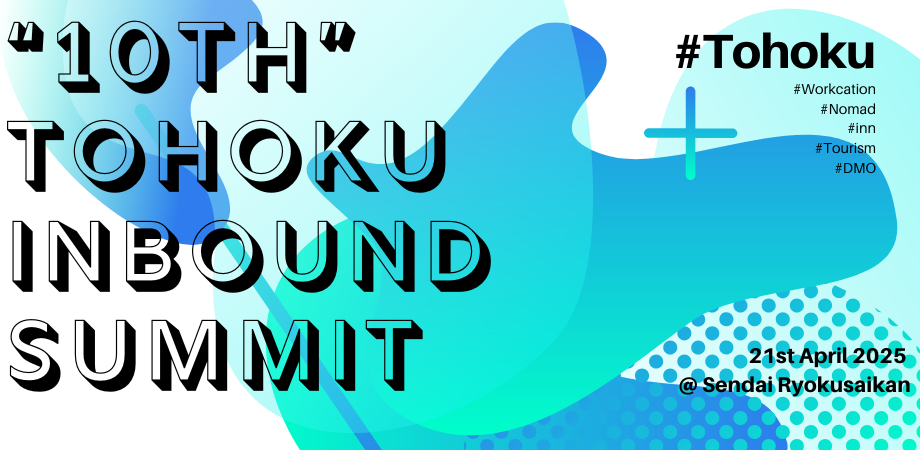 東北インバウンドサミットで登壇します。画像1