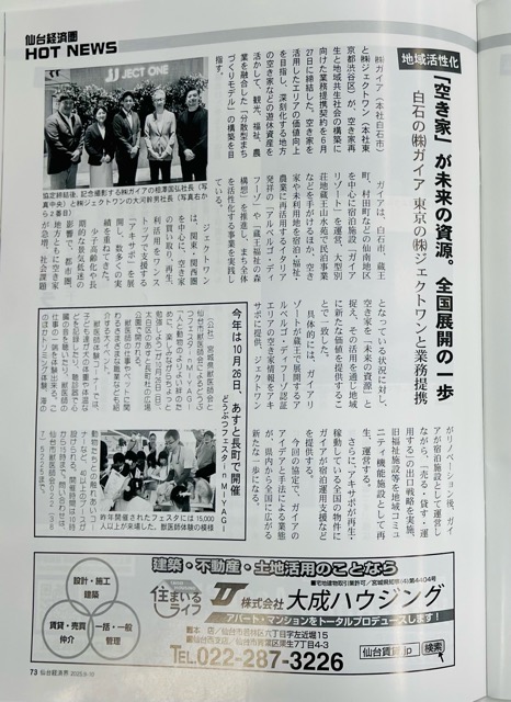 背景には「蔵王の山並み」と「仙台市街のビル群」が穏やかに広がる。画像2