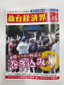 背景には「蔵王の山並み」と「仙台市街のビル群」が穏やかに広がる。 サムネイル画像