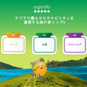 アゴダ、2025年度版「持続可能な旅行」についての調査結果を発表 サムネイル画像