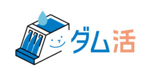 ダム活 サムネイル画像
