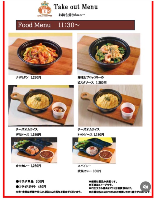 【4月1日スタート】さかい珈琲 蔵王山水苑前店でテイクアウトサービス開始！画像1