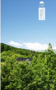 みやぎ蔵王別荘協議会 サムネイル画像