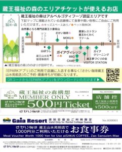 蔵王山水苑を中心としたまちづくり「蔵王福祉の森エリア(蔵王町遠刈田温泉小妻坂・八山)」に地域経済圏が誕生！！ サムネイル画像