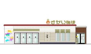パンケーキが美味しい喫茶店　さかい珈琲 東北エリア初出店！！！10月10日に宮城県蔵王町にオープン サムネイル画像