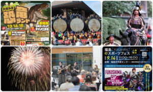 【東北】2025年9月13日・14日・15日の三連休に無料で楽しめるイベント16選 サムネイル画像