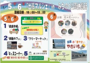 出張マルシェinみちのく公園 サムネイル画像