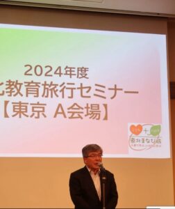 東北観光推進機構が教育旅行セミナー開催　復興ツーリズムを提案　震災学習で新たな団体割引も サムネイル画像