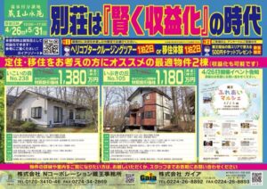 ガイア リゾート× 蔵王山水苑・GWキャンペーン＆蔵王ふれあいマルシェを開催！ サムネイル画像