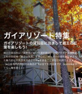 STAY JAPAN(宮城県) サムネイル画像