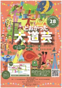 24/ 6/ 1・2 とおがった大道芸２８ サムネイル画像
