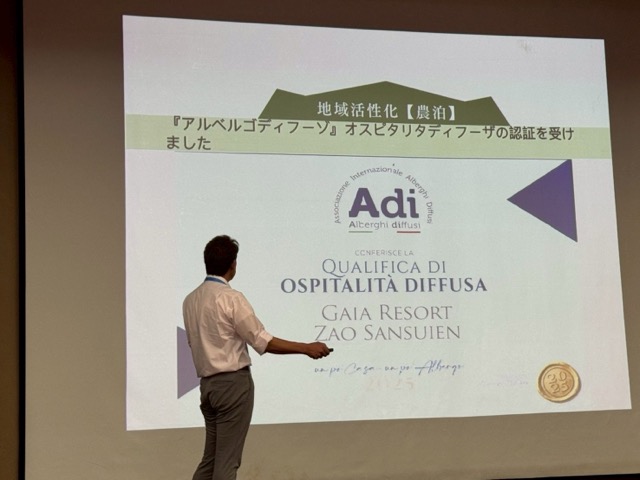 2025亞太高峰論壇✖全国民宿協会大会に参加しました。画像3