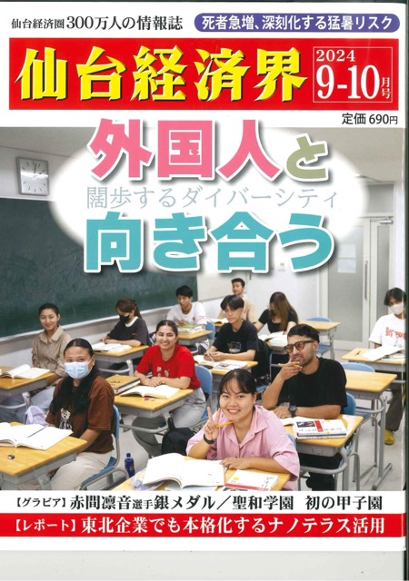 仙台経済界に掲載されました。画像2