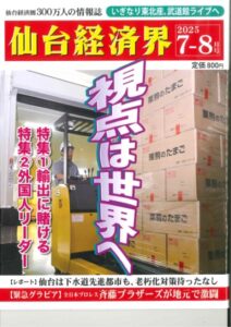 【メディア掲載のお知らせ】 サムネイル画像