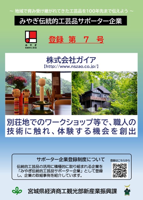「宮城県伝統工芸品サポーター企業第7号」に登録されました。画像5