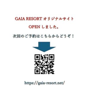 ガイアリゾート(公式)予約サイト サムネイル画像