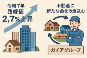 地価上昇の時代に、“眠る資産”を再生する——ガイアグループが描く地方創生の未来 サムネイル画像