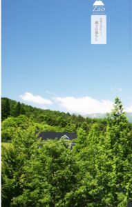 私たちはみやぎ蔵王別荘協議会の一員として「蔵王移住相談室」の運営に参加しております。 サムネイル画像