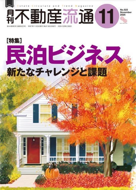 🏡 月刊『不動産流通』11月号にガイアグループが掲載されました画像1