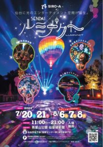 SENDAI ルミナクト サムネイル画像