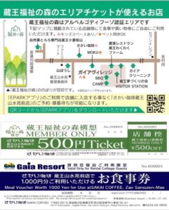 蔵王山水苑を中心としたまちづくり「蔵王福祉の森エリア(蔵王町遠刈田温泉小妻坂・八山)」に地域経済圏が誕生！！ サムネイル画像