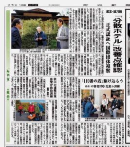 遠刈田の「分散ホテル」改善点を確認　宮城・蔵王　正式認証へ国際団体が視察 サムネイル画像