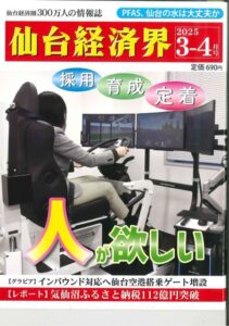 さかい珈琲蔵王山水苑前店の「地域見守りモーニングサービス」が仙台経済界に掲載されました。 サムネイル画像