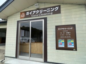 ガイアクリーニング小妻坂店　7月1日オープン！ サムネイル画像