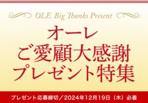 満天の星空をオーレご愛顧大感謝プレゼント特集🎁楽しむリゾートステイ 「さかい珈琲食事付き宿泊券」 サムネイル画像
