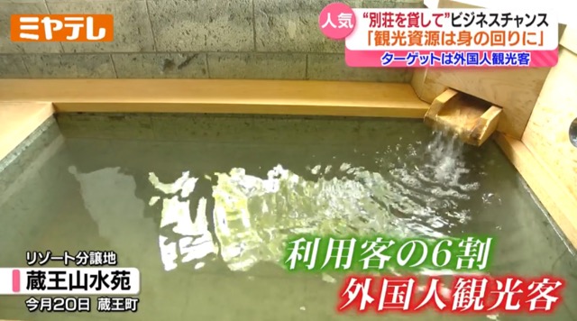 ミヤギテレビで話題! ガイアリゾート蔵王山水苑特集放映レポート画像3