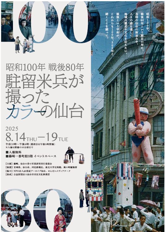 ガイアリゾート仙台「道」に滞在し、昭和の仙台をめぐる旅画像1