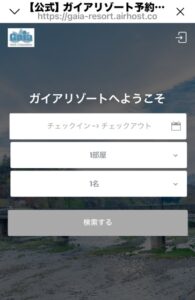 ガイアリゾート・地域資源を活かした新しい宿泊体験 サムネイル画像