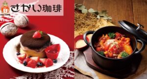 【さかい珈琲】冬の期間限定メニュー サムネイル画像