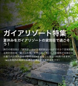 ガイアリゾート特集 サムネイル画像