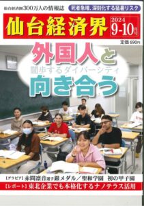 仙台経済界に掲載されました。 サムネイル画像