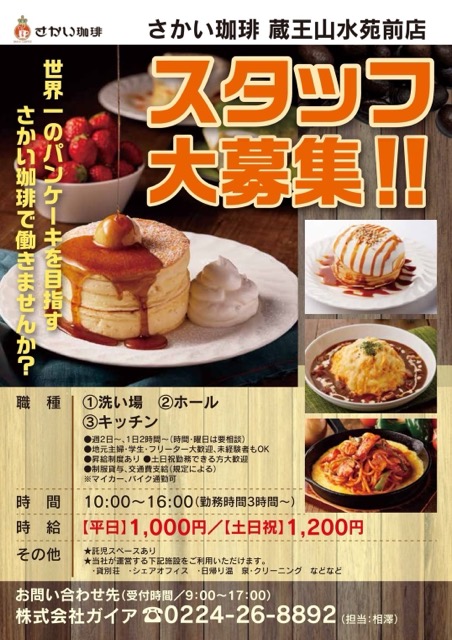 さかい珈琲 蔵王山水苑前店画像3