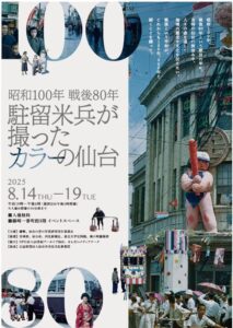 ガイアリゾート仙台「道」に滞在し、昭和の仙台をめぐる旅 サムネイル画像