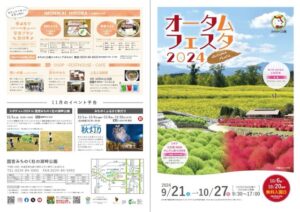 オータムフェスタ2024開催 サムネイル画像
