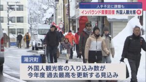 スキー場･旅館も 急速なインバウンド需要回復：スタッフの人出不足が課題【新潟･湯沢町】 サムネイル画像