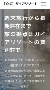 年間約5万人のインバウンドが宿泊する「ガイアリゾート」 サムネイル画像