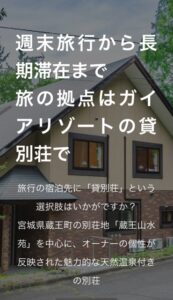 ガイアリゾートの自社サイトがまもなくオープンします。 サムネイル画像