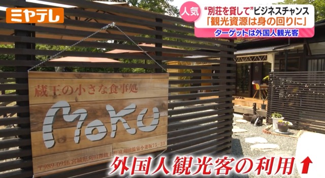 ミヤギテレビで話題! ガイアリゾート蔵王山水苑特集放映レポート画像2