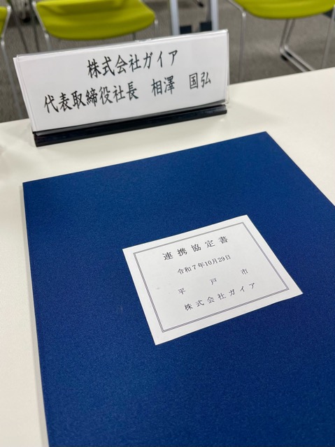 🇯🇵 平戸市と株式会社ガイアが「アルベルゴ・ディフーゾ」連携協定を締結画像2