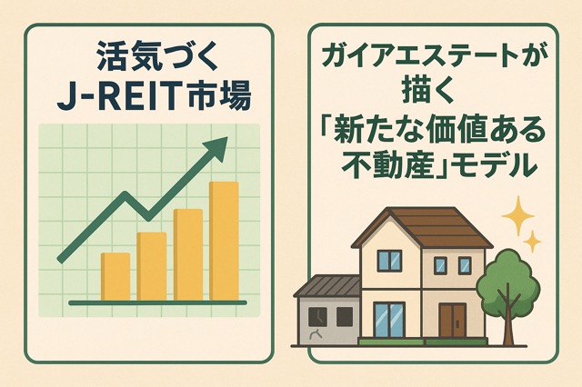 📈 活況を呈するJ‑REIT市場とその背景画像1