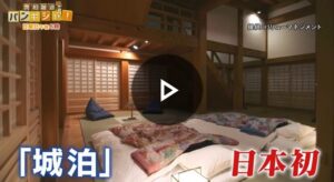 日本初の「城泊」に古民家活用…町おこしの新たな形に世界も注目！　仕掛け人のこだわりは… サムネイル画像