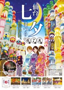 仙台七夕まつり サムネイル画像